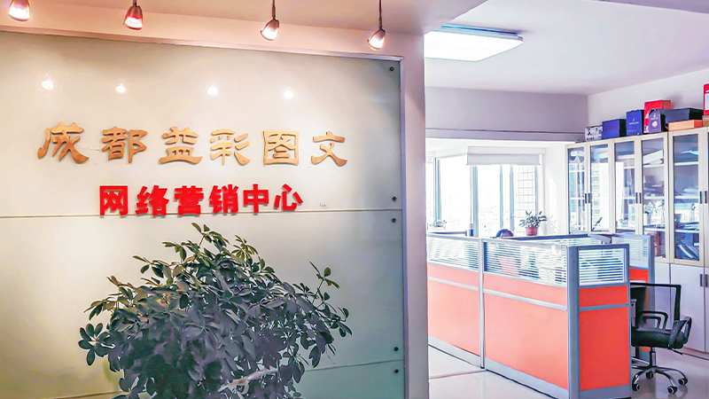 CHENGDU YICAI GRAPHIC DESIGN CO., LTD.
